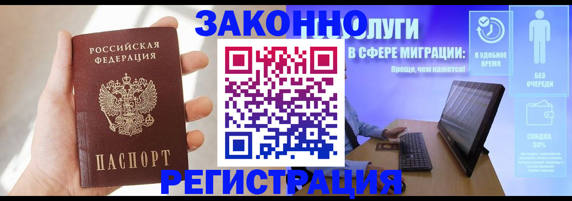 временная регистрация купить в Новокубанске