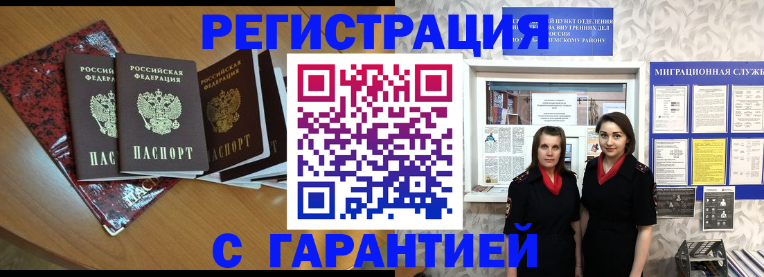 временная прописка в Новокубанске