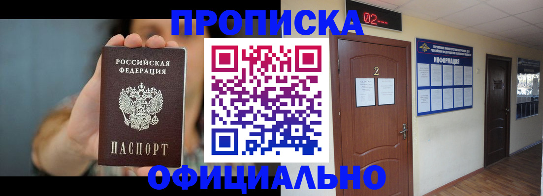 прописка гарантия в Новокубанске